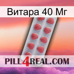 Витара 40 Мг 18